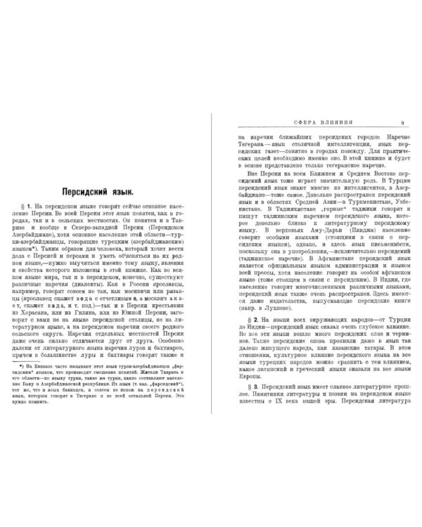 Персидский язык: Элементарная грамматика