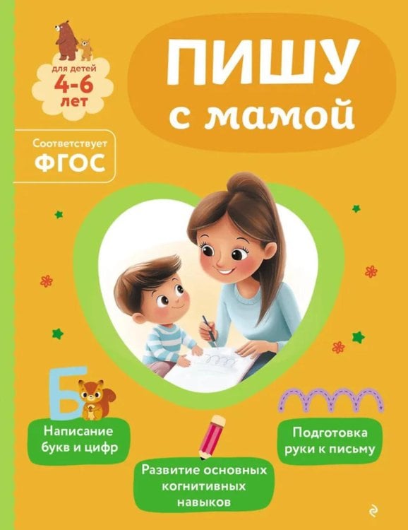 Пишу с мамой