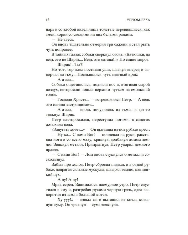 Угрюм-река: роман. В 2 т