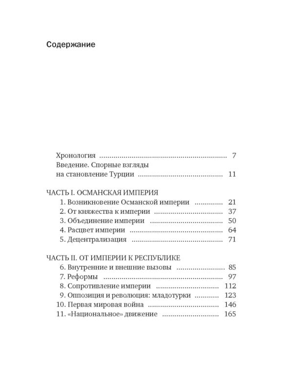 Краткая история Турции