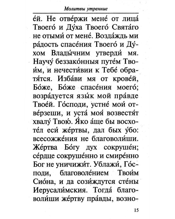 Молитвослов православной семьи (обл.)