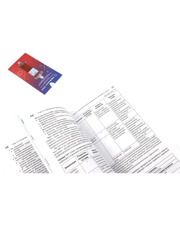 Интенсивная терапия: национальное руководство. Краткое издание. В 2-х т (комплект)