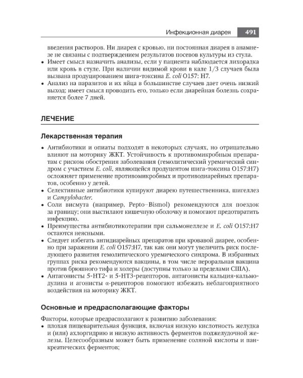 Руководство по натуральной медицине