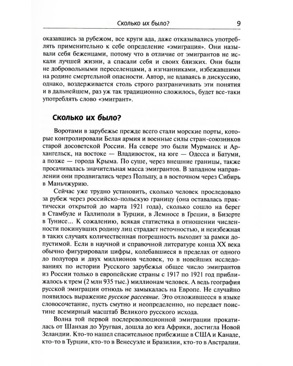Три волны эмиграции: Хроника Русского зарубежья: Одиссея длиною в век