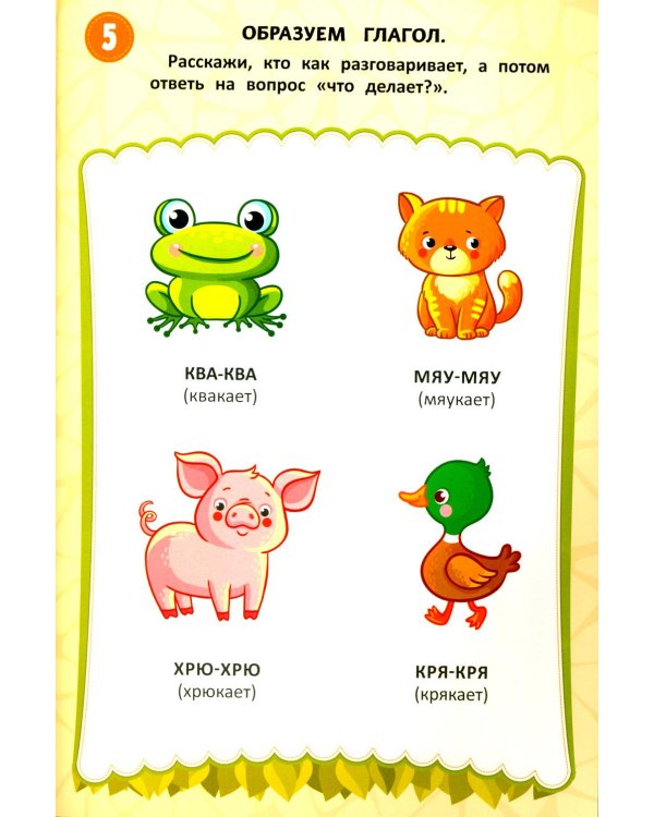 Я говорю, пишу и исправляю: многоразовая тетрадь+маркер