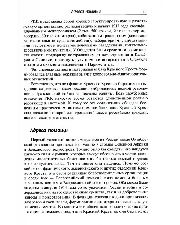 Три волны эмиграции: Хроника Русского зарубежья: Одиссея длиною в век