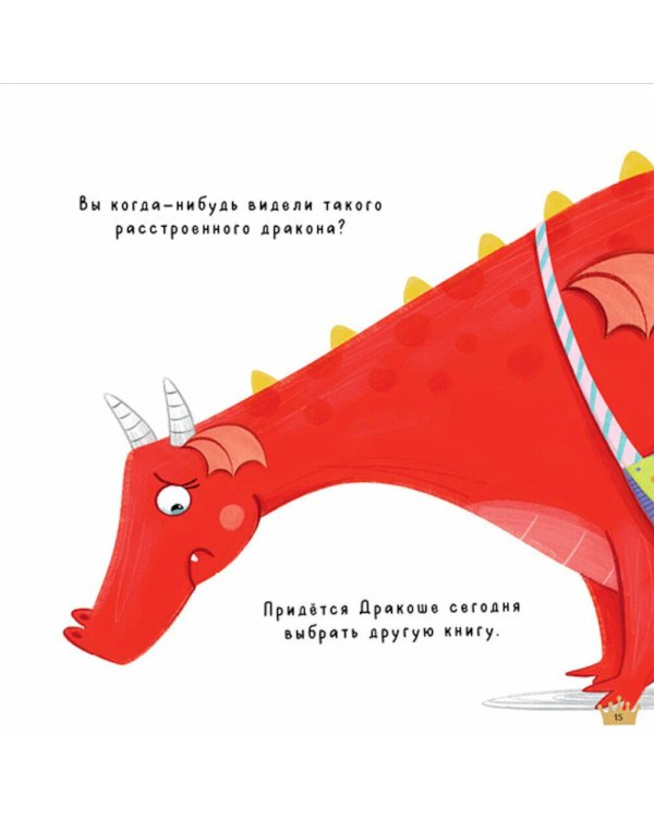 Давай делиться, Дракоша!