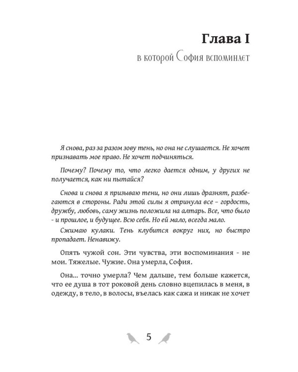 Игра теней. Претендентка. Кн. 2