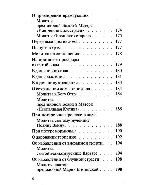 Молитвослов православной семьи (обл.)