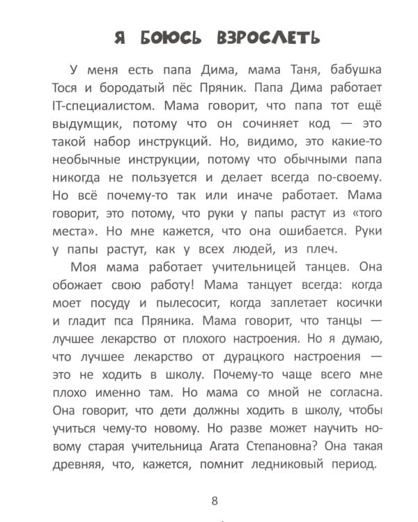 Бабушка Тося - супергерой