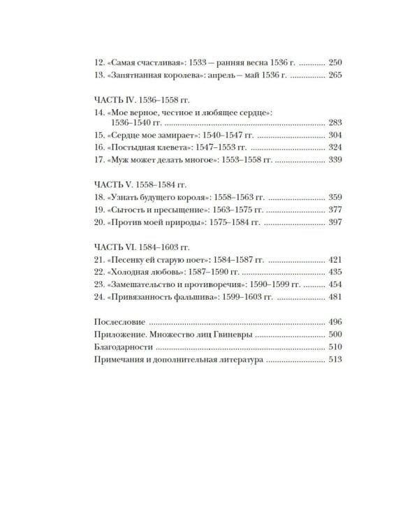 Тюдоры: Любовь и Власть. Как любовь создала и привела к закату самую знаменитую династию Средневековья