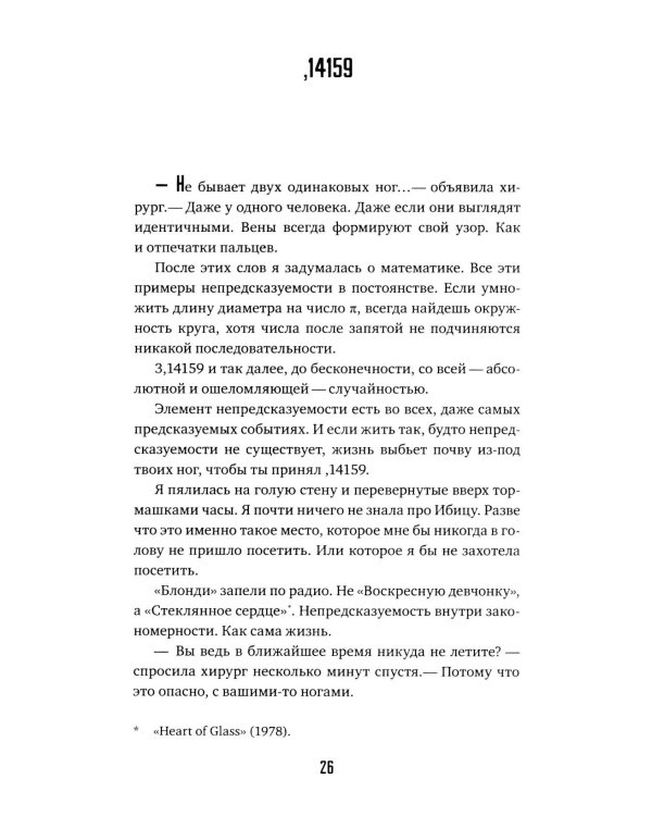 Такая невозможная жизнь