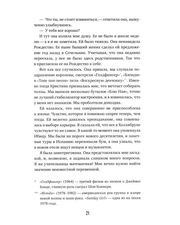 Такая невозможная жизнь