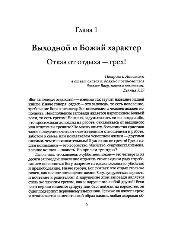 Как научиться слышать Бога? Бог заповедал отдыхать (комплект из 2-х книг)