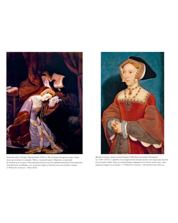 Тюдоры: Любовь и Власть. Как любовь создала и привела к закату самую знаменитую династию Средневековья