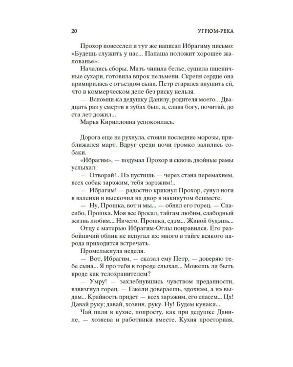 Угрюм-река: роман. В 2 т