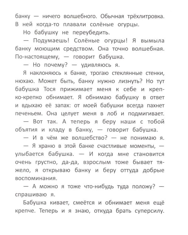 Бабушка Тося - супергерой