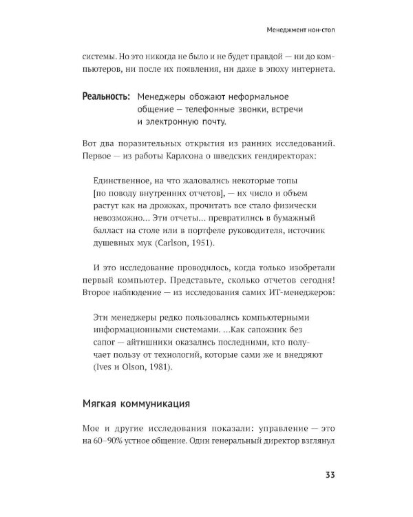 Реальный менеджмент: Здравый смысл вместо управленческих мифов