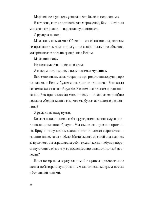Все, что я тебе обещала