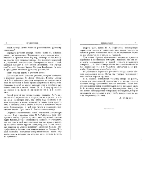 Персидский язык: Элементарная грамматика