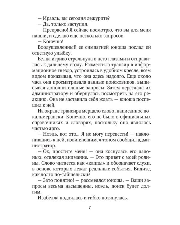 Пять сердец Сопряжения. Кн. 2