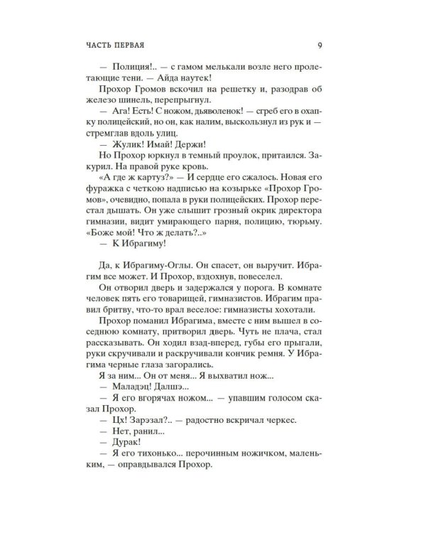 Угрюм-река: роман. В 2 т