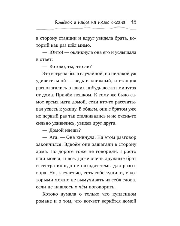 Котенок и кафе на краю океана