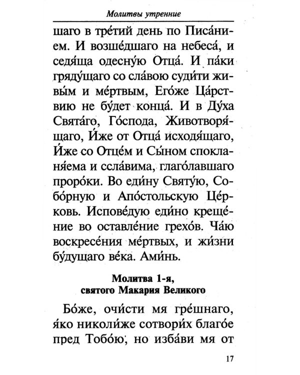 Молитвослов православной семьи (обл.)