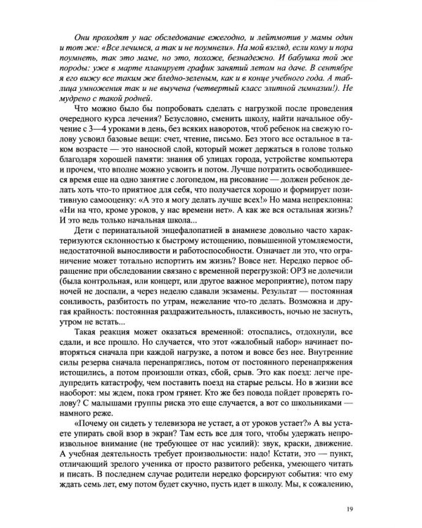 Диагностика и коррекция снижения обучаемости у детей. Причины. Методы исследов 2-е изд., доп. и перераб
