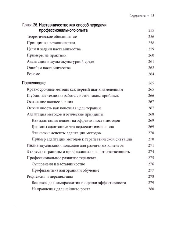 От анализа к осознанности: техники для психологического консультирования