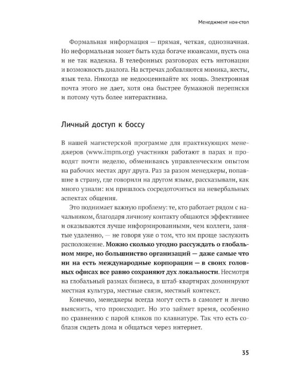 Реальный менеджмент: Здравый смысл вместо управленческих мифов