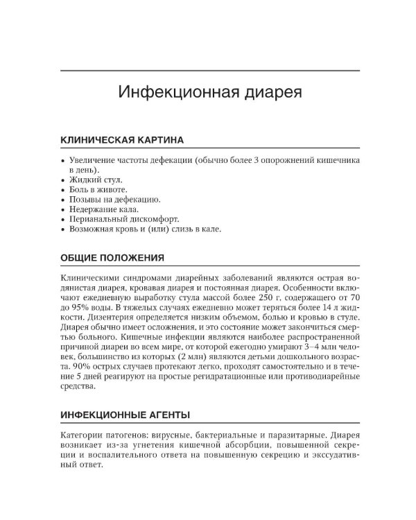 Руководство по натуральной медицине