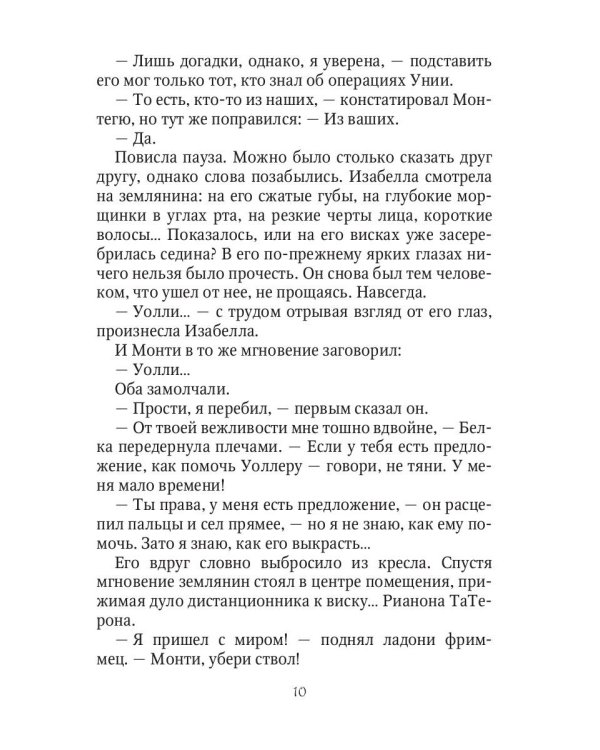 Пять сердец Сопряжения. Кн. 2