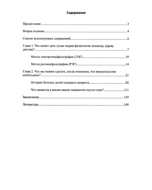 Диагностика и коррекция снижения обучаемости у детей. Причины. Методы исследов 2-е изд., доп. и перераб