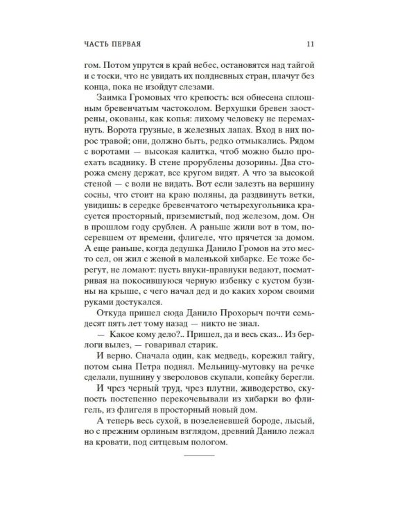 Угрюм-река: роман. В 2 т