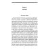 Шпионаж по-советски. Объекты и агенты советской разведки, 1920-1950