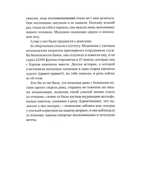 Такая невозможная жизнь