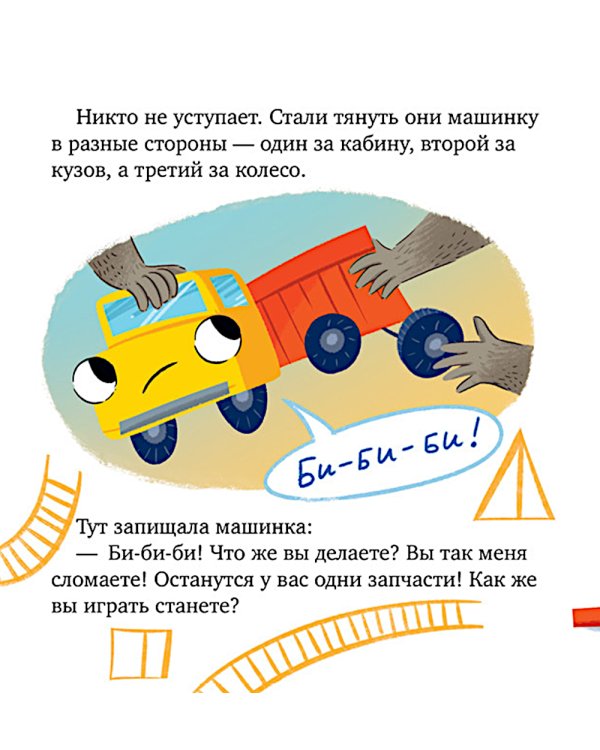 Давайте жить дружно