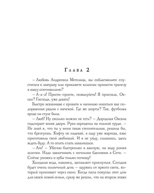 Любовь на сладкое