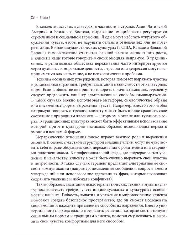 От анализа к осознанности: техники для психологического консультирования