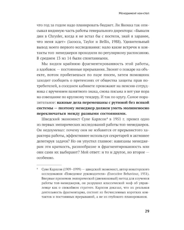 Реальный менеджмент: Здравый смысл вместо управленческих мифов