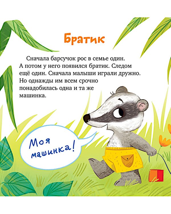 Давайте жить дружно