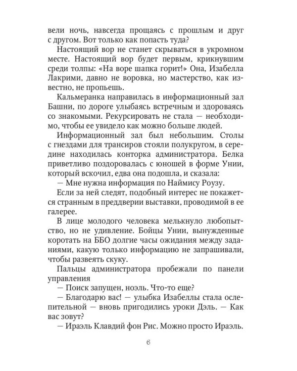 Пять сердец Сопряжения. Кн. 2