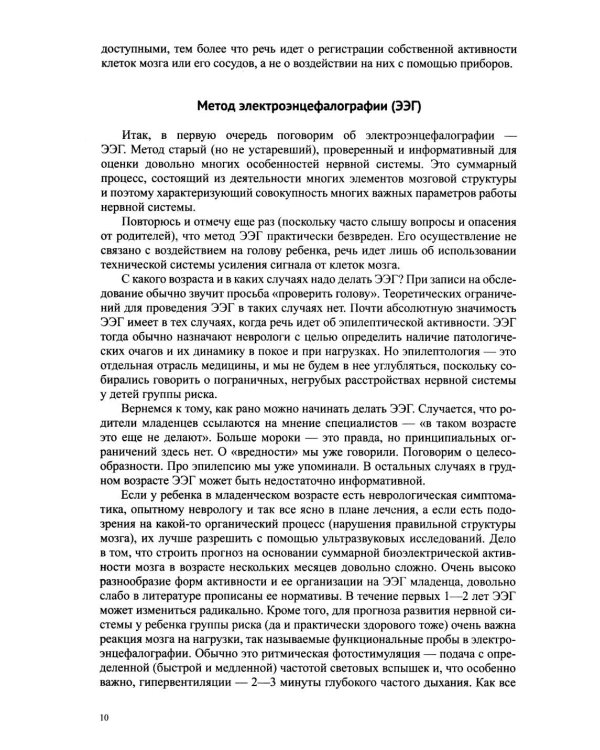 Диагностика и коррекция снижения обучаемости у детей. Причины. Методы исследов 2-е изд., доп. и перераб