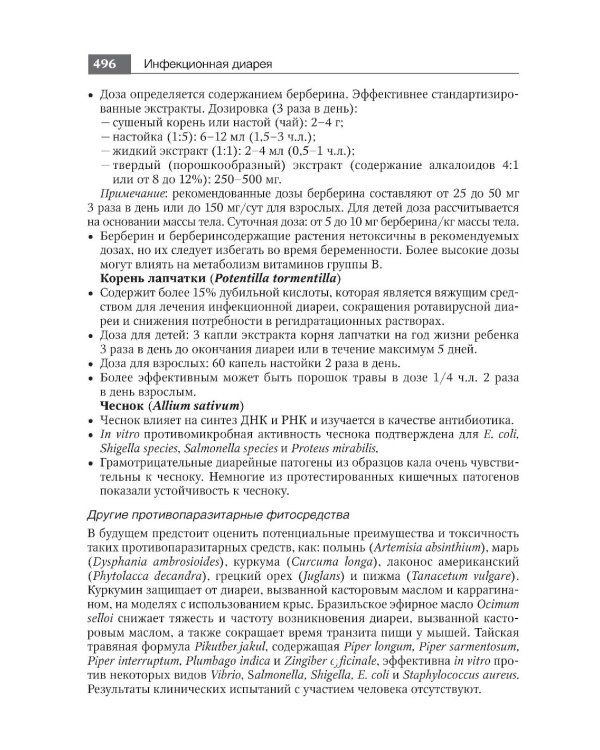 Руководство по натуральной медицине