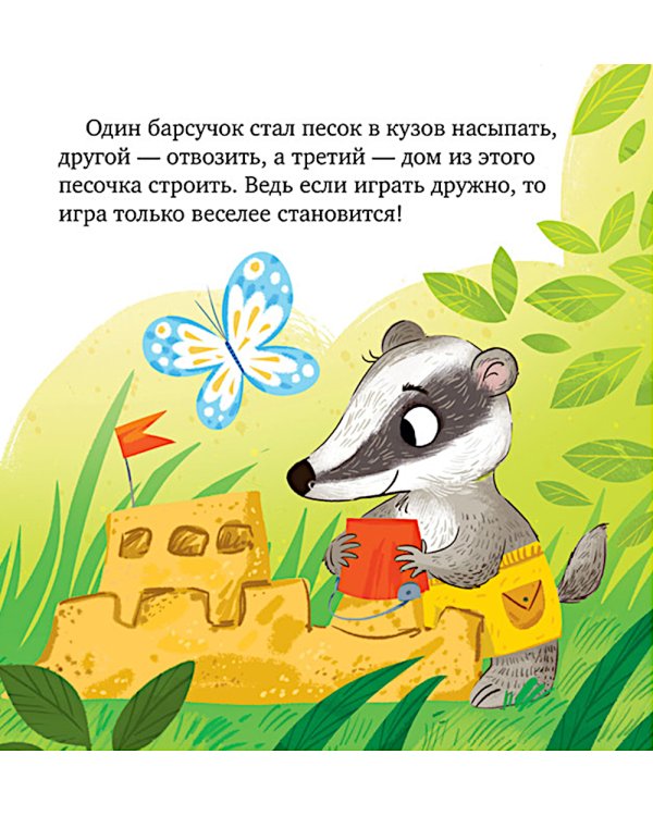 Давайте жить дружно