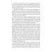 Охота на лань. История одной одержимости Охота на лань. История одной одержимости