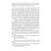 Охота на лань. История одной одержимости Охота на лань. История одной одержимости