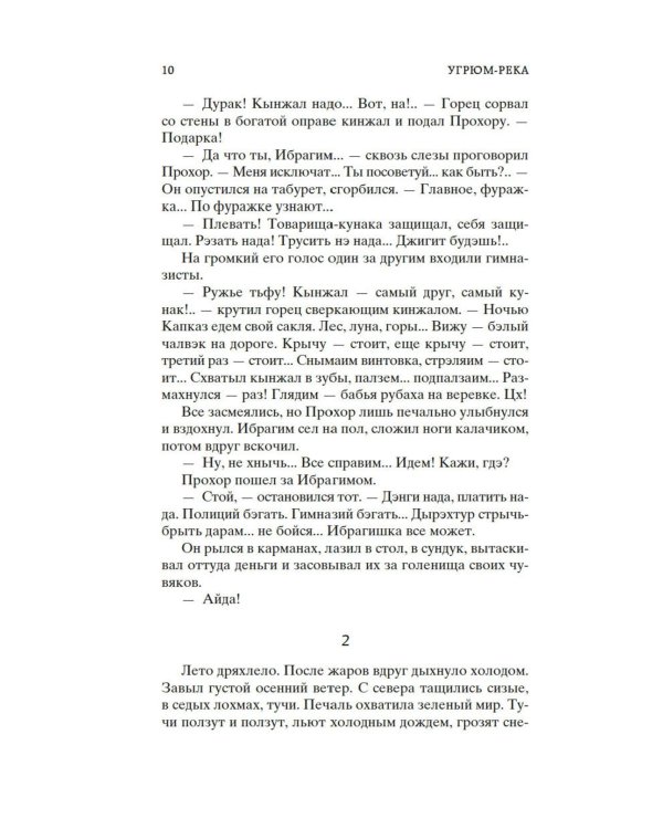 Угрюм-река: роман. В 2 т