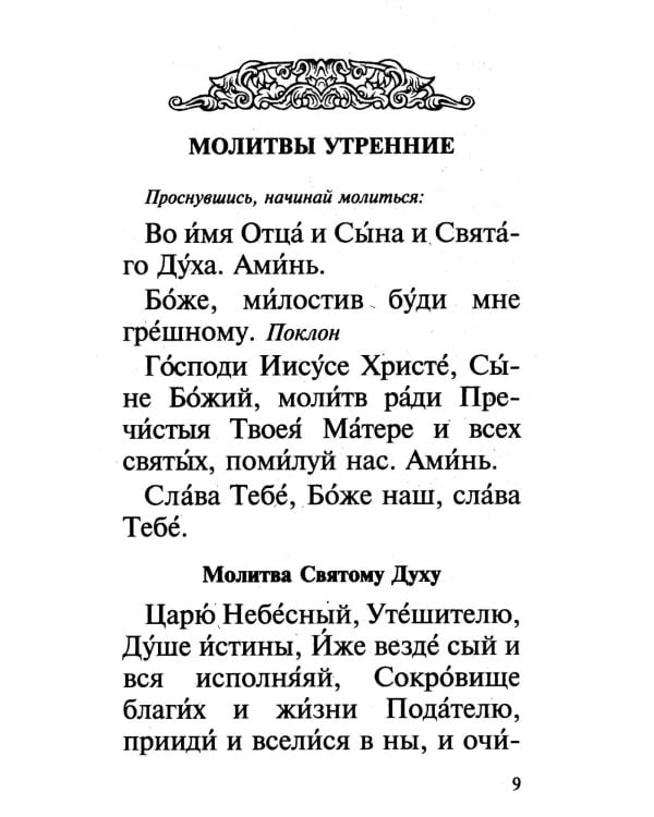 Молитвослов православной семьи (обл.)